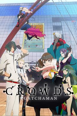 科学小飞侠Crowds SP